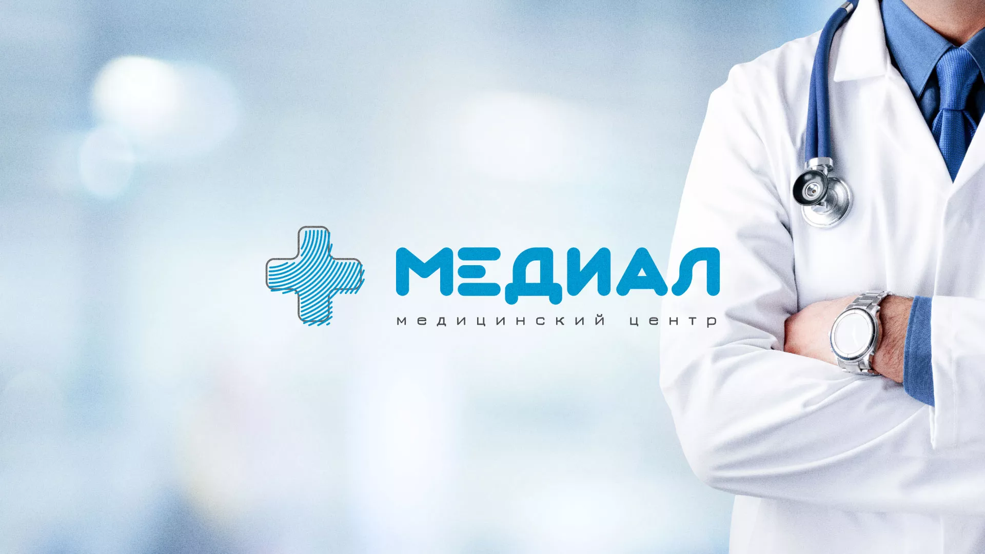 Создание сайта для медицинского центра «Медиал» в Томске